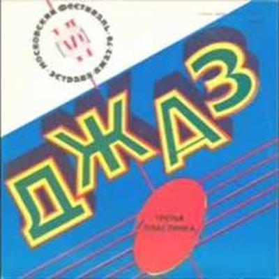  - Vladimir Konovalov Jazz Orchestra