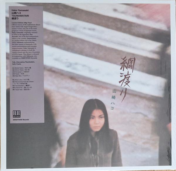 Tsunawatari = 綱渡り - Hako Yamasaki