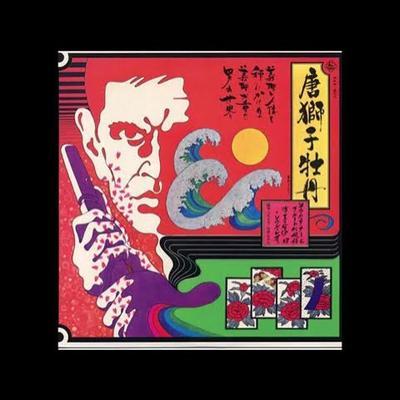  - Tosiko Yonekawa, Minoru Muraoka