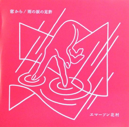 窓から ​/​ 雨の坂の足許 - Emerson Kitamura