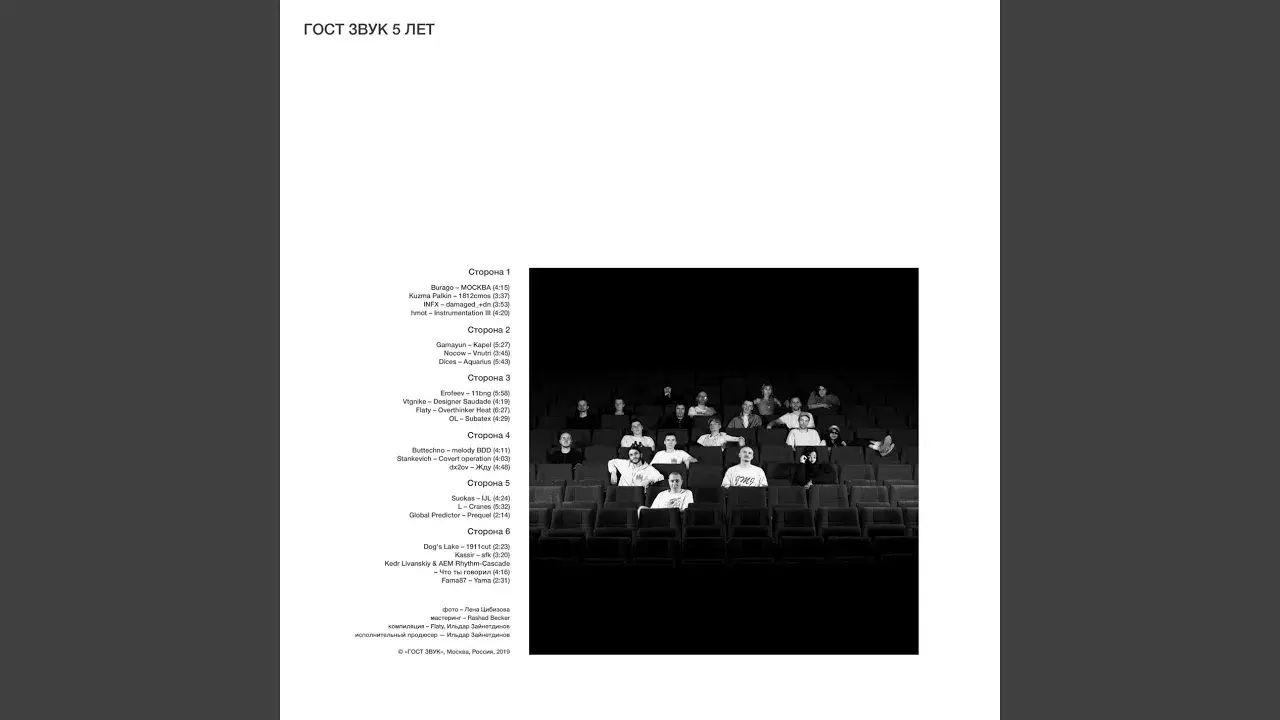  GOST ZVUK 5 Years - Fama87
