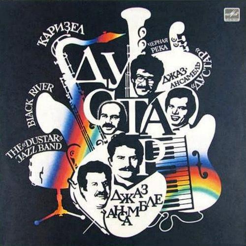 Чёрная река - Dustar