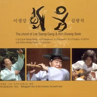 화음 - Lee Saengkang & Kim Kwang Seok