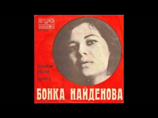  - Bonka Najdenova