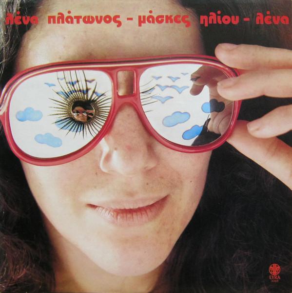 Μάσκες Ήλιου - Λένα Πλάτωνος