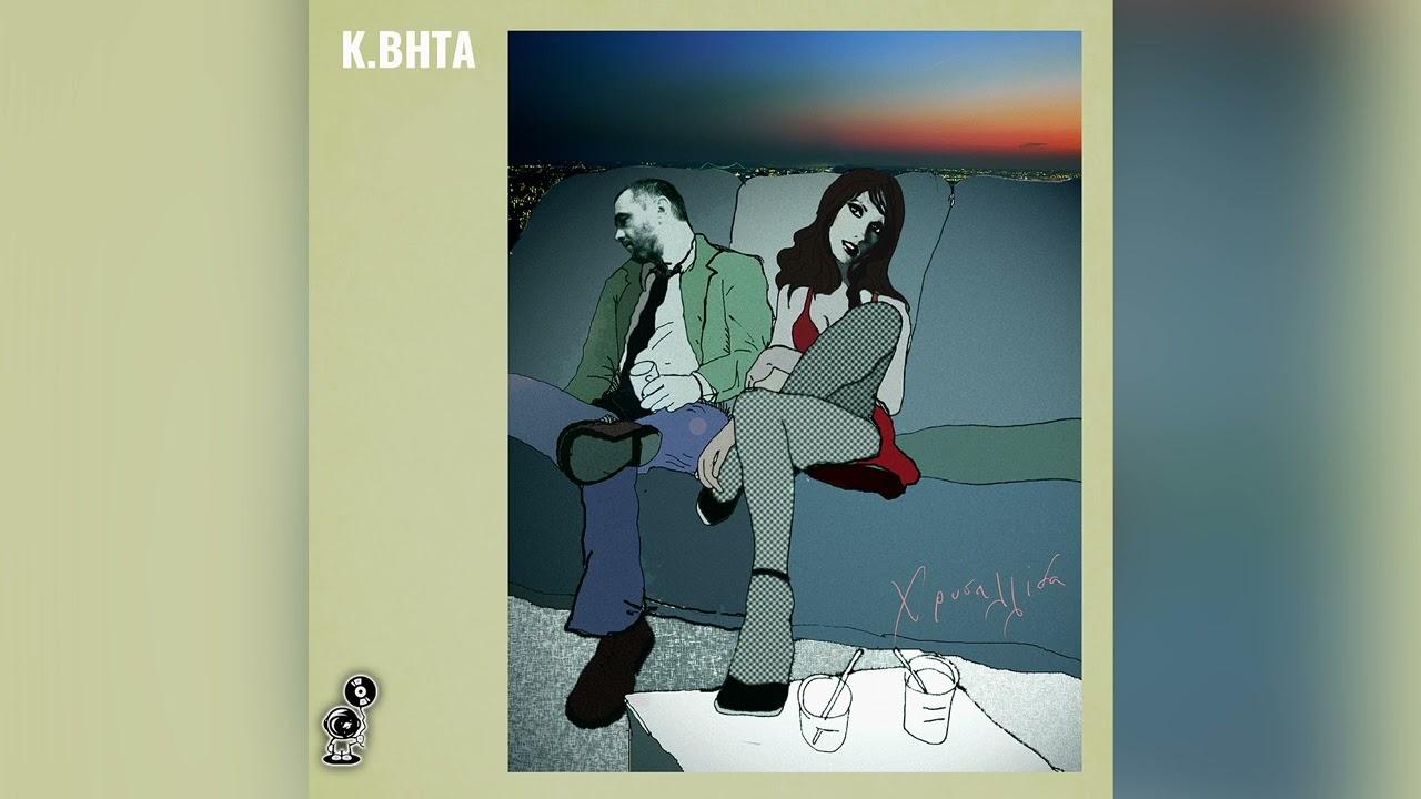 Σούπερ Στέλλα - Κ Βήτα