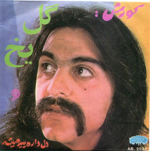 Kourosh Yaghmaei - Kourosh Yaghmaei