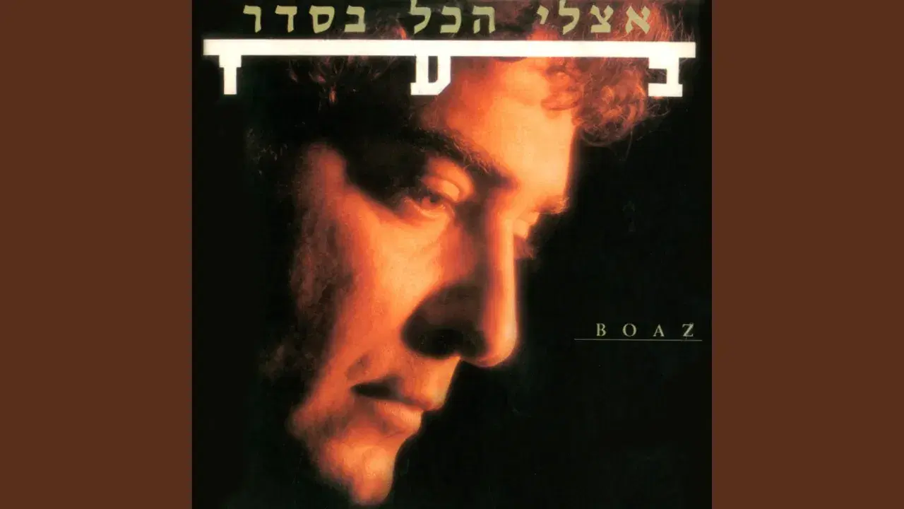 At Li Laila - Boaz Sharabi