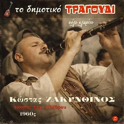 - Kostas Zakynthinos
