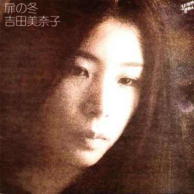 扉の冬 - 吉田美奈子