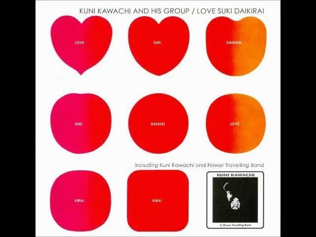 僕の声が聞こえるかい/クニ・河内の世界 - Kuni Kawachi & His Group