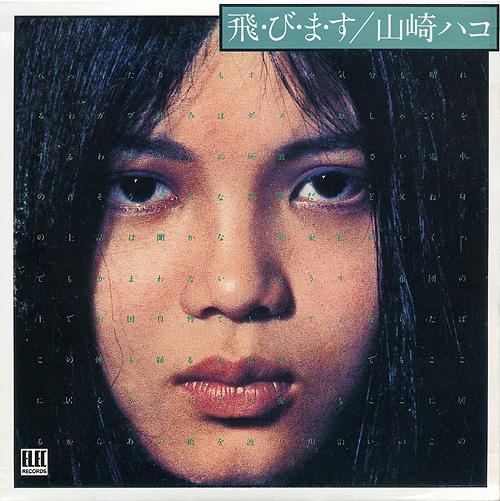 Tobimasu (Japan 1975) - Hako Yamasaki