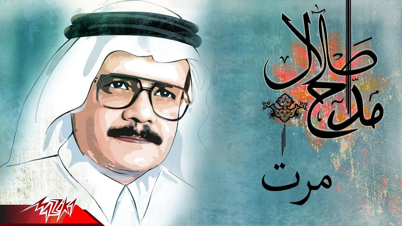  - طلال مداح