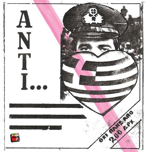 Hellenic Punk '82-'91 - ΑΝΤΙ...