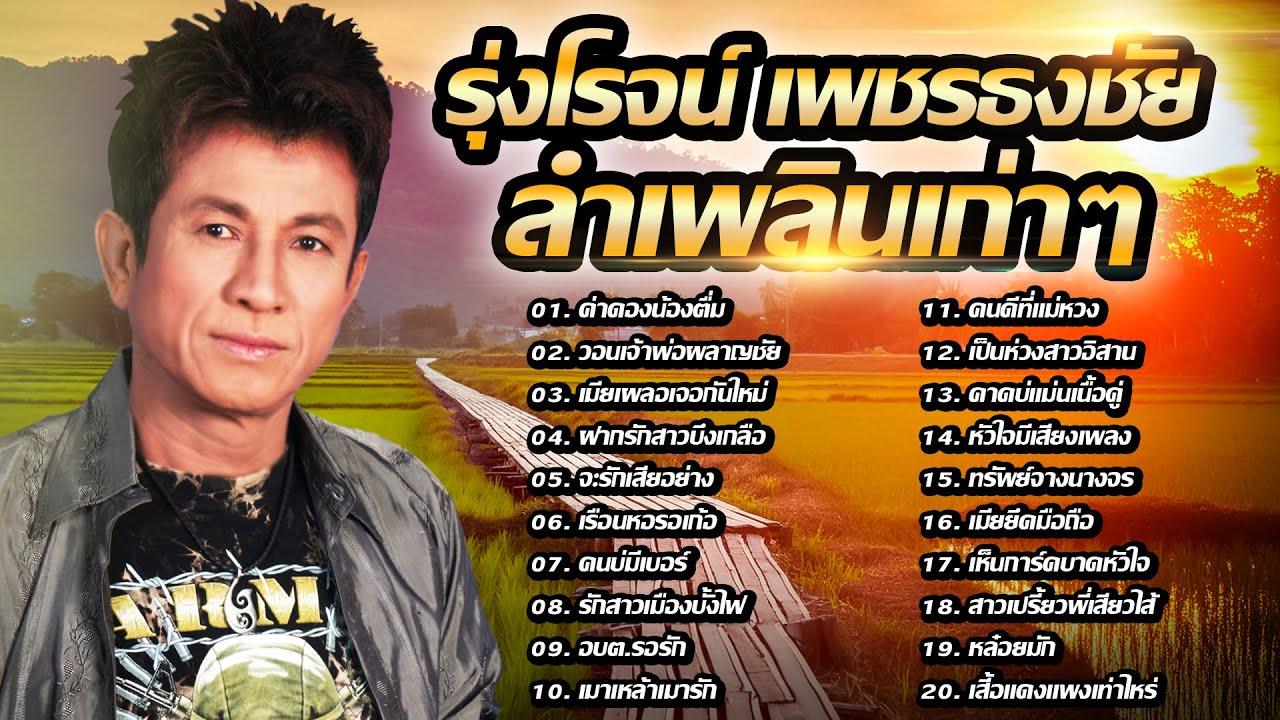  - ศักดิ์ชาย เพชรอุบล