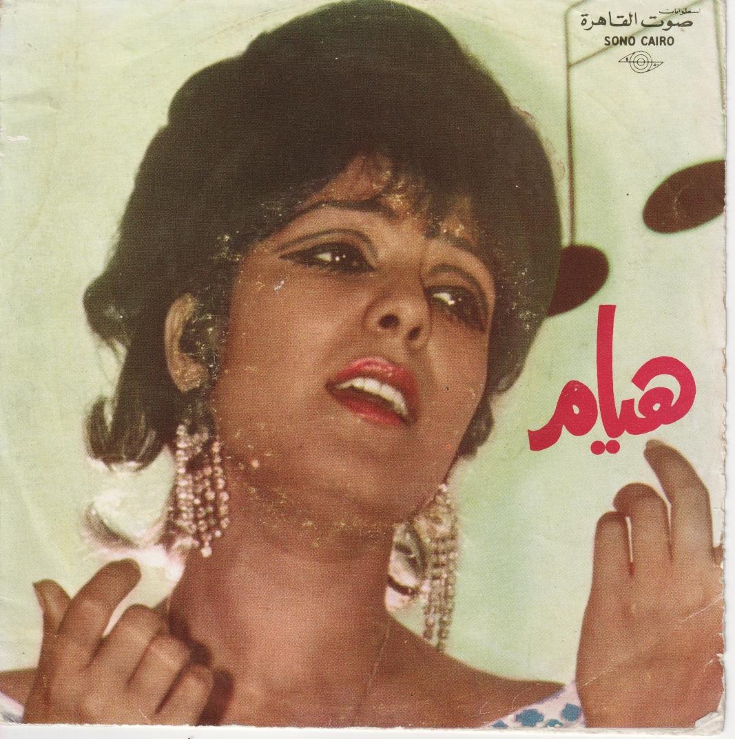 ياما لف التاكسي / املا الفنجال - Hiyam