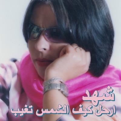 Habibi Funk - Shahd
