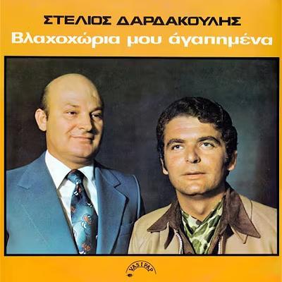  - Stelios Dardakoulis, Ilias Andreou