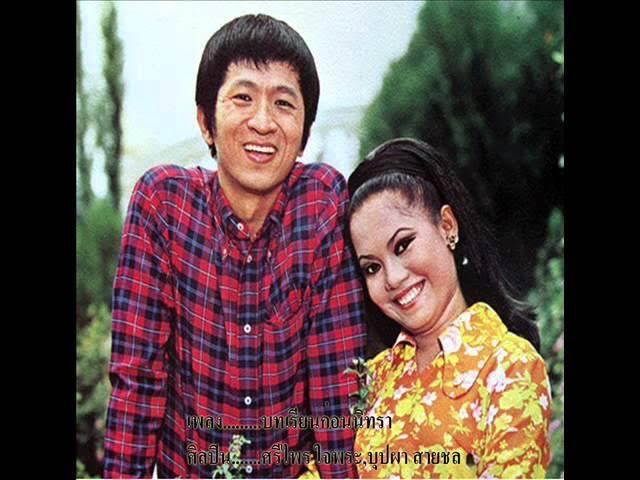  - ศรีไพร ใจพระ