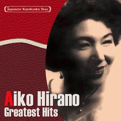  - 平野愛子