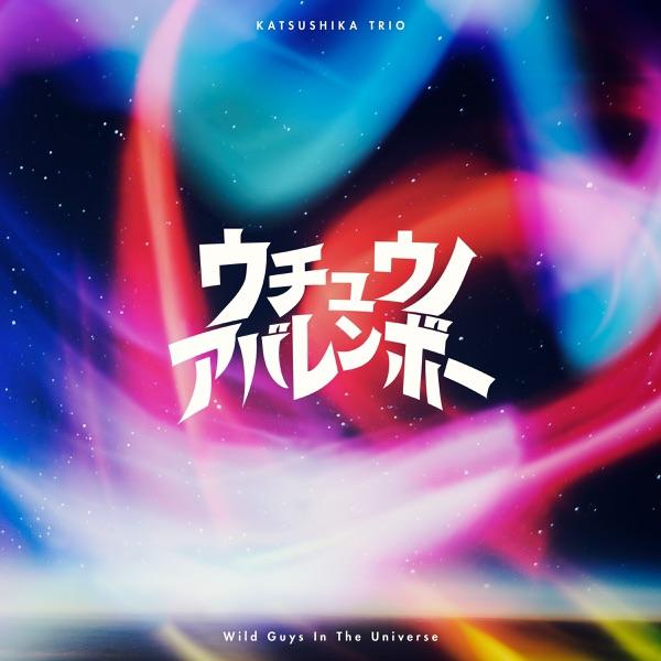  - Katsushika Trio
