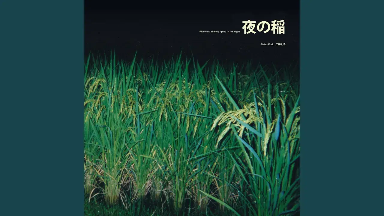  - 工藤礼子
