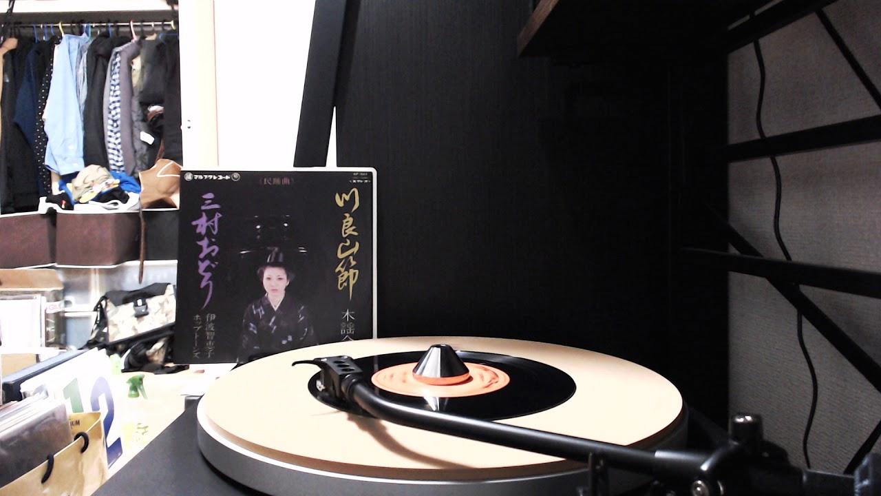 川良山節 / 三村おどり - 伊波智恵子