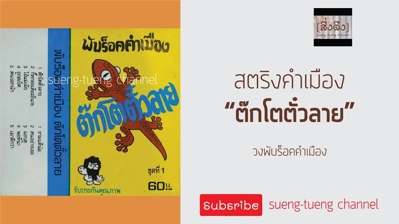  - พับร็อค คำเมือง
