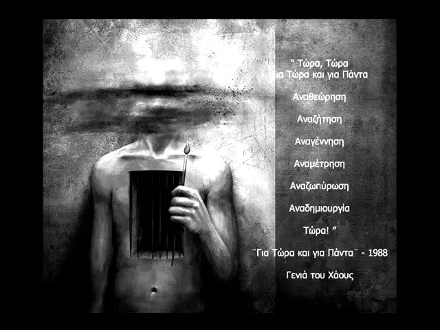 Γενιά Του Χάους / Ρέκβιεμ - Γενιά Του Χάους