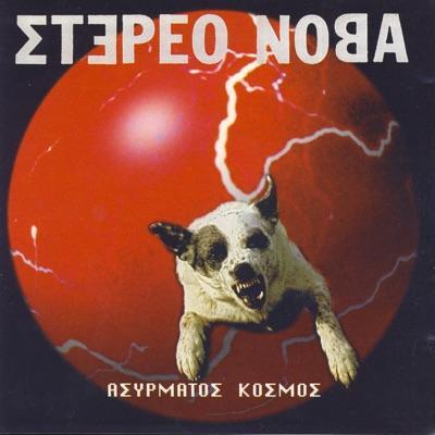  - σΤΕΡΕΟ ΝΟΒΑ