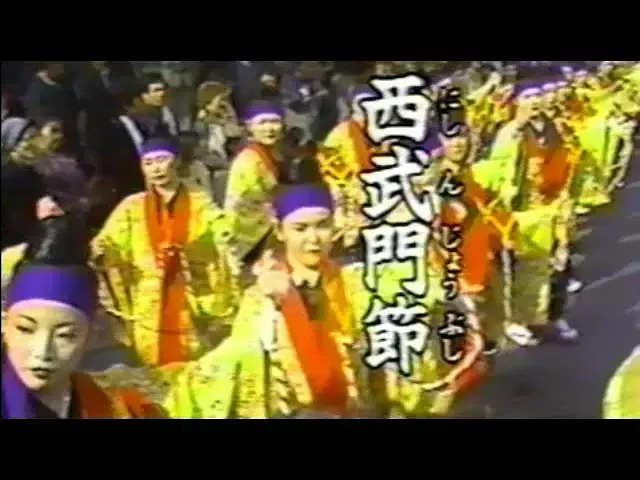  - 嘉手苅林昌, 山里ゆき子