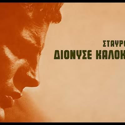 Κορίτσια Στον Ήλιο OST - Σταύρος Ξαρχάκος