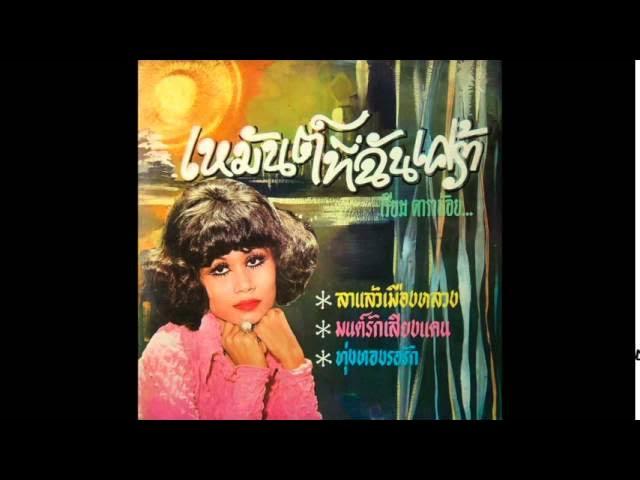 Thai? Dai! - Riem Daranoi