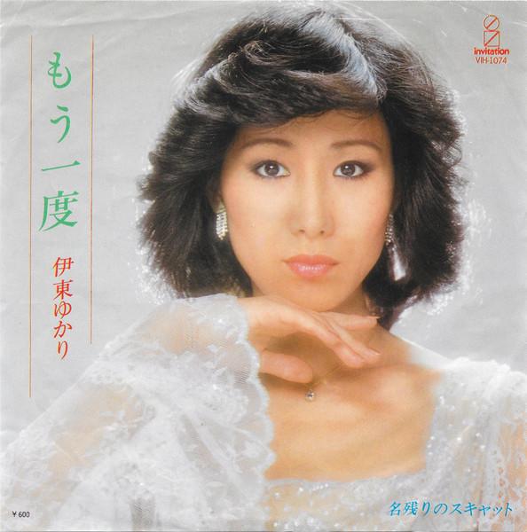 あなたしか見えない - Yukari Ito
