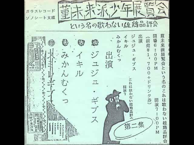 Nihon No Wave - Mikan Mukku