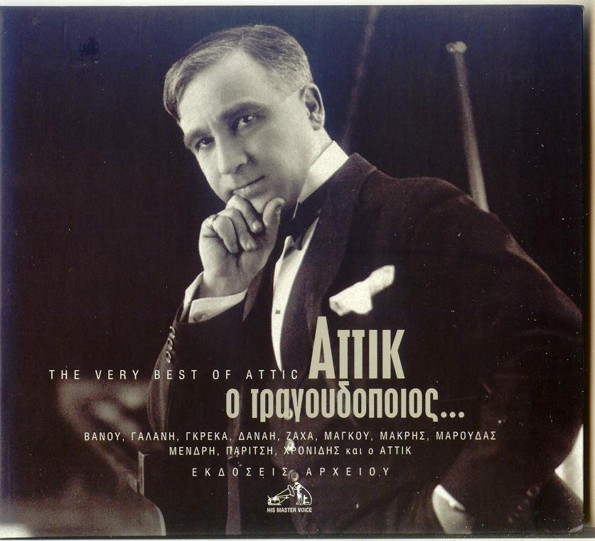 O Tragoudopoios - The Very Best Of Attik - Αττίκ, Δανάη