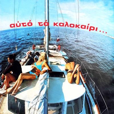  - Γιώργος Μαρίνος