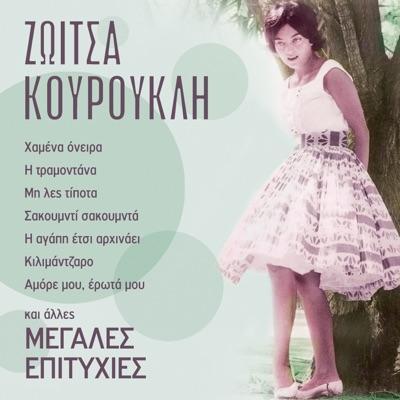 Greek Beat Greats - Zoe and the Stormies