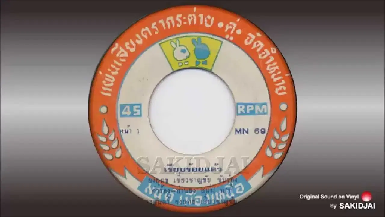  - ยงยุทธ เชี่ยวชาญชัย