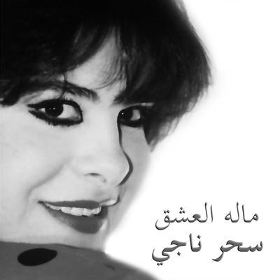  - Sahar Nagy
