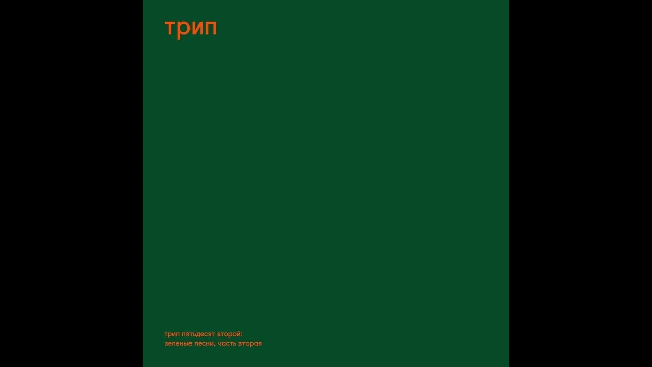 Green Trax Vol.2 - Steve O'Sullivan