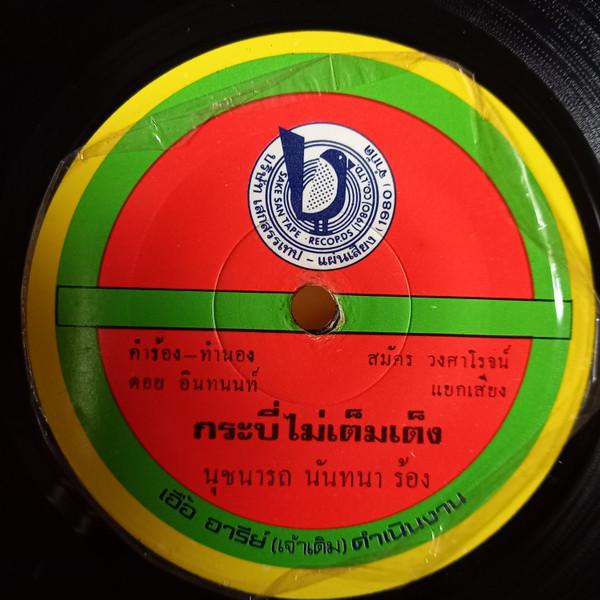  - นุชนารถ นันทนา