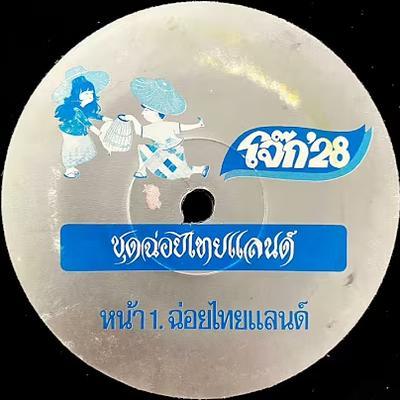  - Mae Boonchu Na Ayuthya