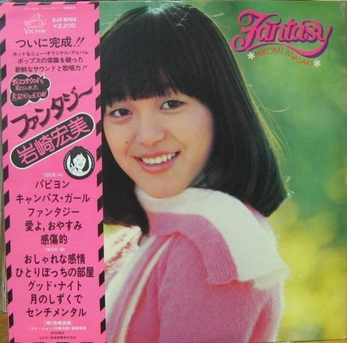 ファンタジー = Fantasy - Hiromi Iwasaki