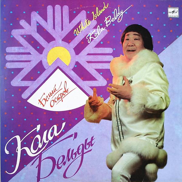 White Island - Kola Beldy