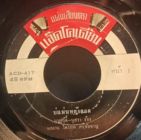  - อุทัย ศรีสุวรรณ
