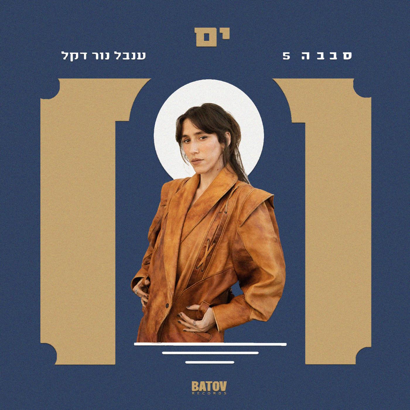 Yam - ים - Sababa 5, Inbal Nur Dekel