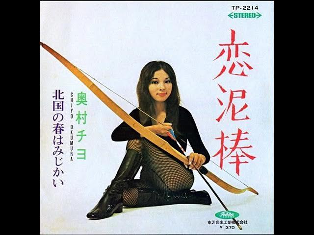 - Chiyo Okumura