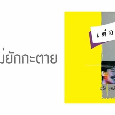  - Thai