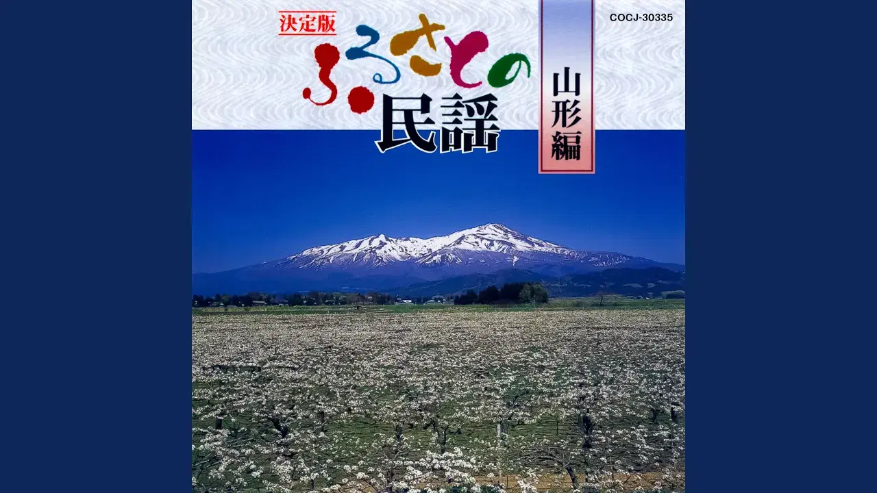  - 佐藤節子